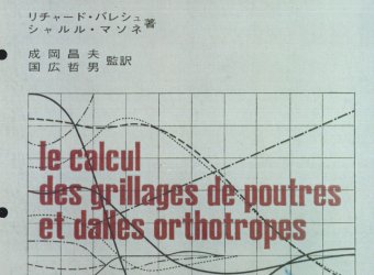 Le calcul des grillages de poutres et dalles orthotropes